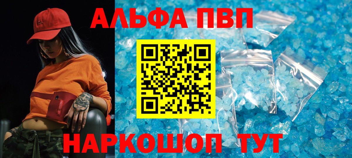 Альфа ПВП Crystall  Дивногорск  Alpha-PVP СК 