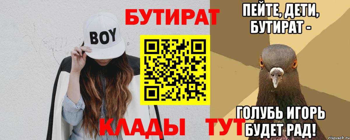 БУТИРАТ 99% Дивногорск