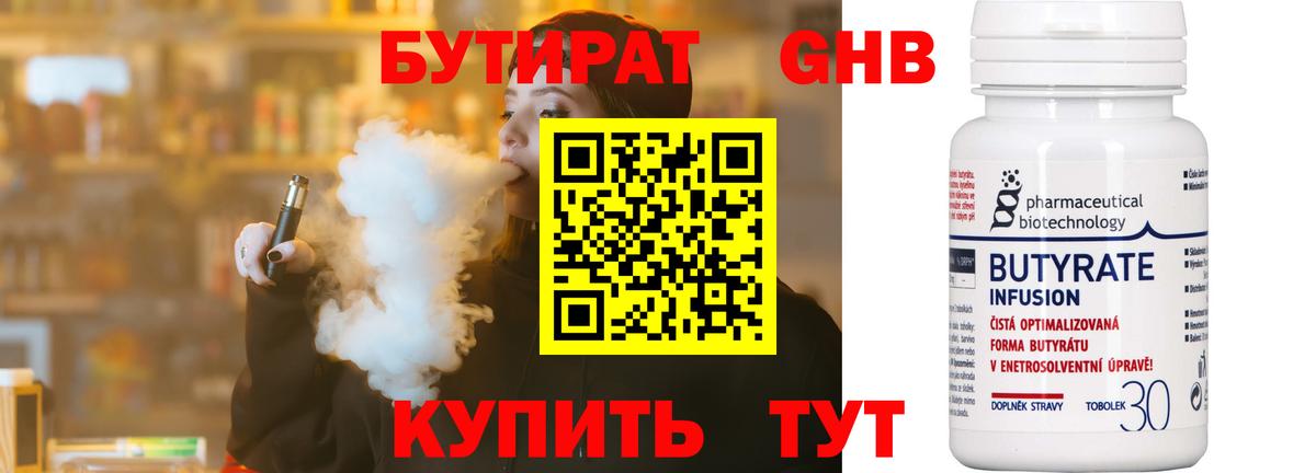БУТИРАТ вода Дивногорск