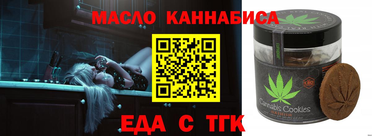 Еда ТГК конопля  Дивногорск 