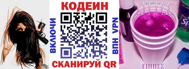 где найти   Дивногорск  Кодеин напиток Lean (лин) 