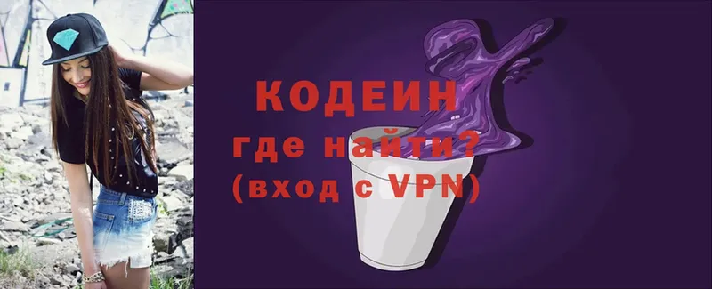 закладка  Дивногорск  Кодеиновый сироп Lean напиток Lean (лин) 