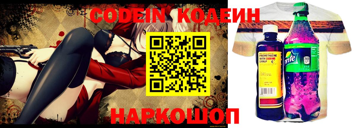 Кодеин Purple Drank  Codein напиток Lean (лин)  Вход с VPN  Дивногорск 