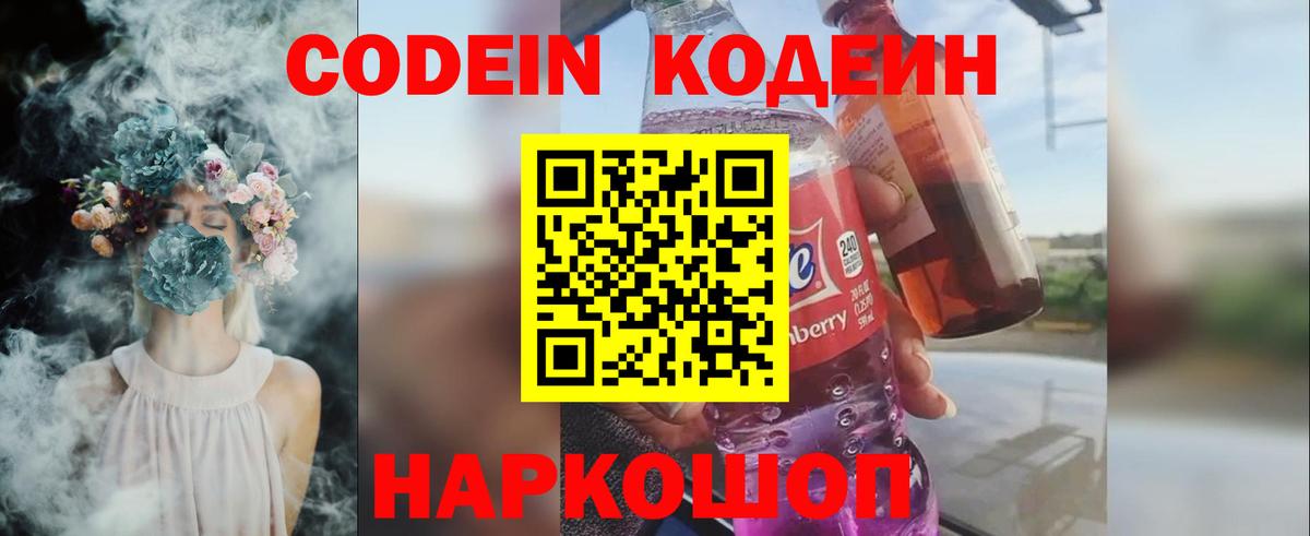Кодеин напиток Lean (лин) Дивногорск