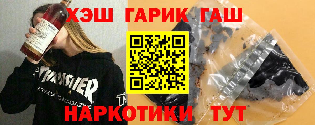 ГАШИШ  Гашиш Cannabis  Вход с VPN  Дивногорск 