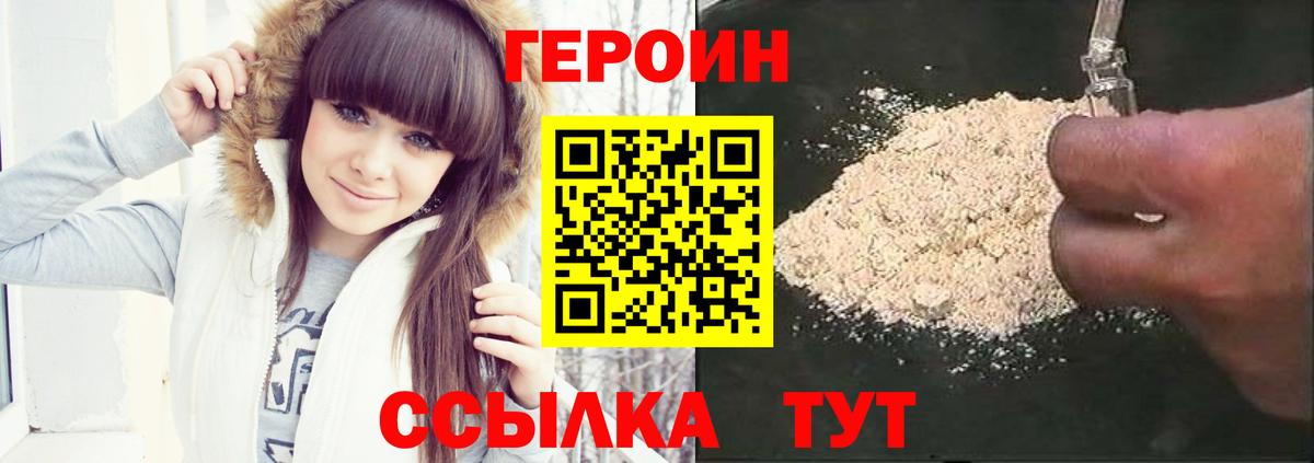 Дивногорск  Героин хмурый  Вход с VPN 