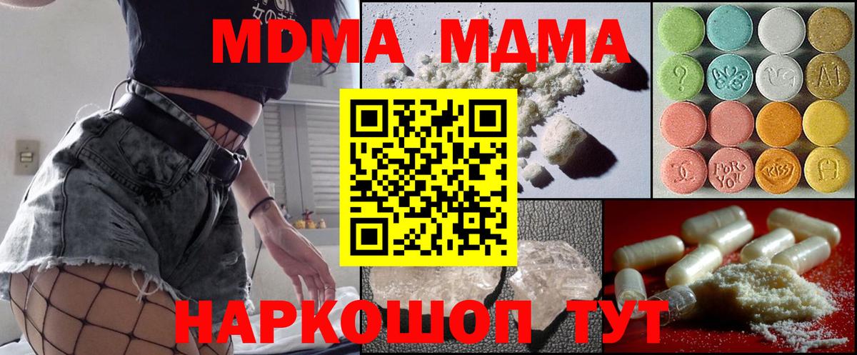 MDMA  Вход с VPN  МДМА crystal  Дивногорск  МДМА молли 