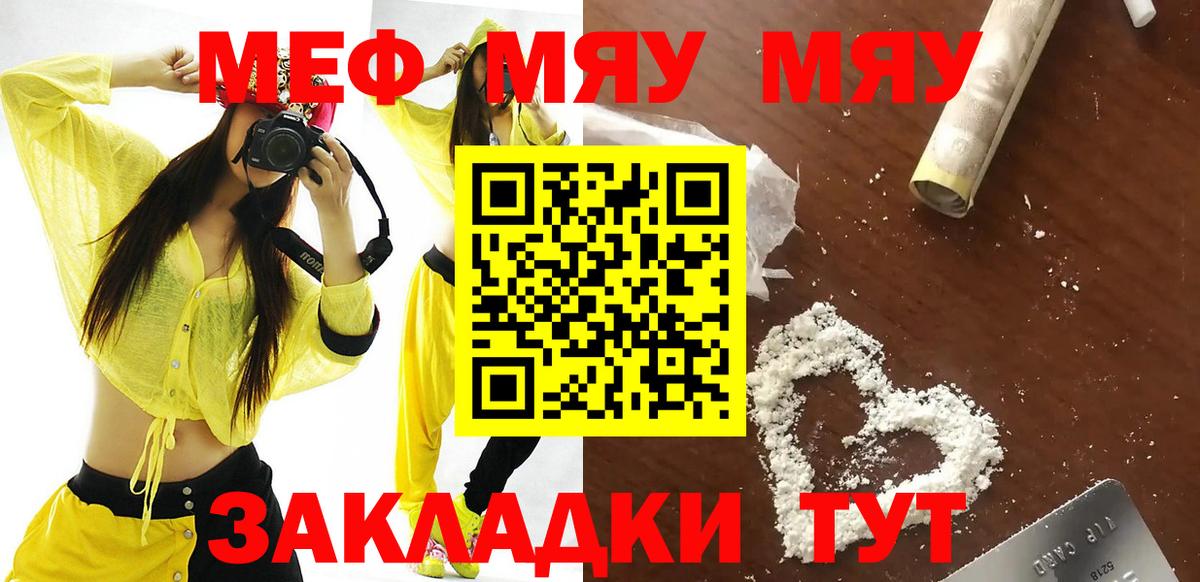 Дивногорск  МЕФ мяу мяу  Мефедрон мука  МЯУ-МЯУ  Вход с VPN 