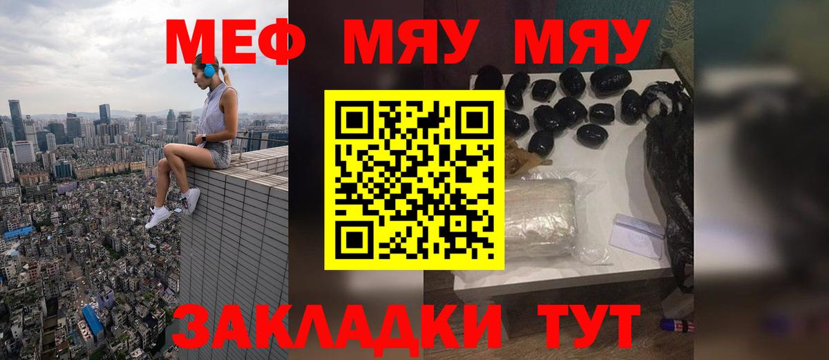 Меф мяу мяу мука Дивногорск