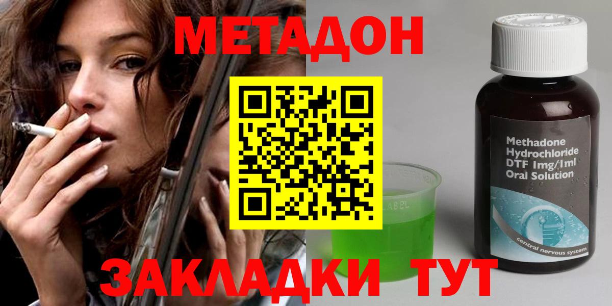 МЕТАДОН кристалл  МЕТАДОН methadone  Дивногорск 